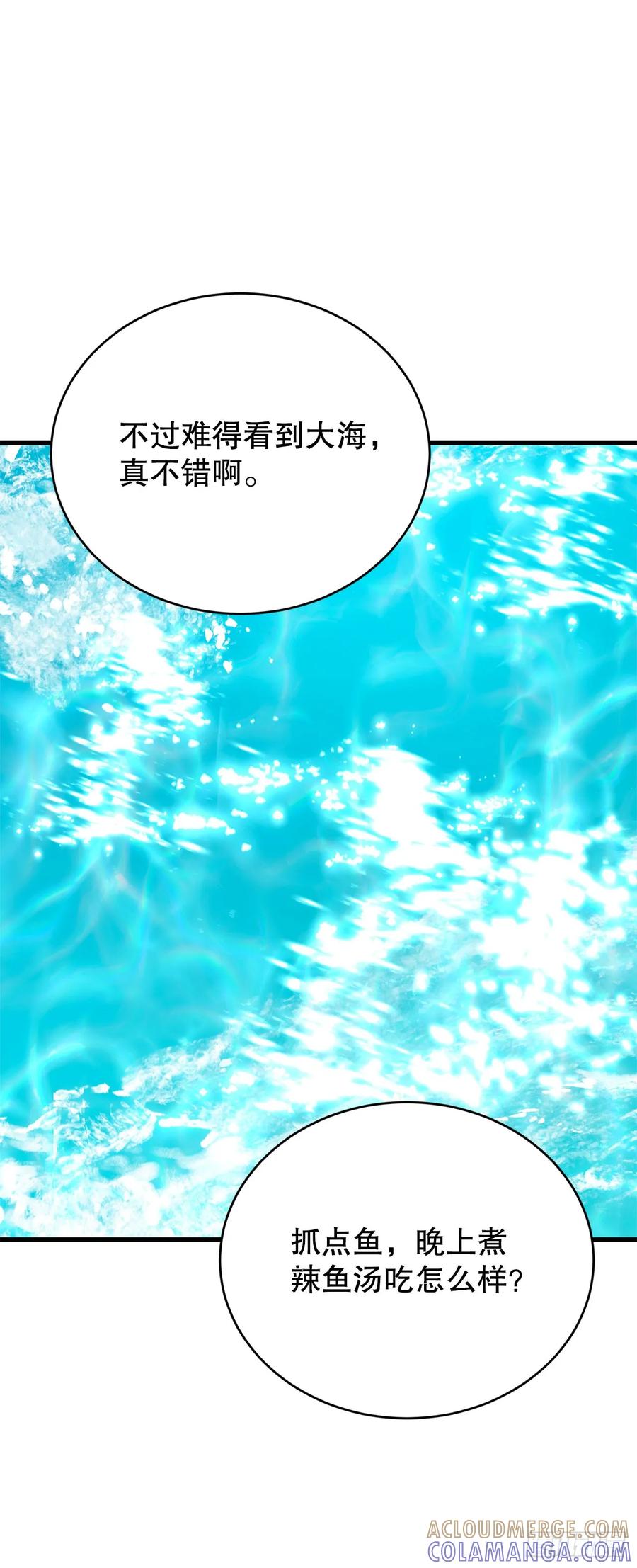《我洗劫了魔神的仓库》36.意料之外 第61页