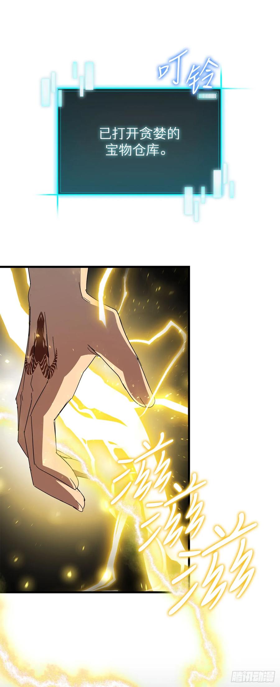 《我洗劫了魔神的仓库》36.意料之外 第63页
