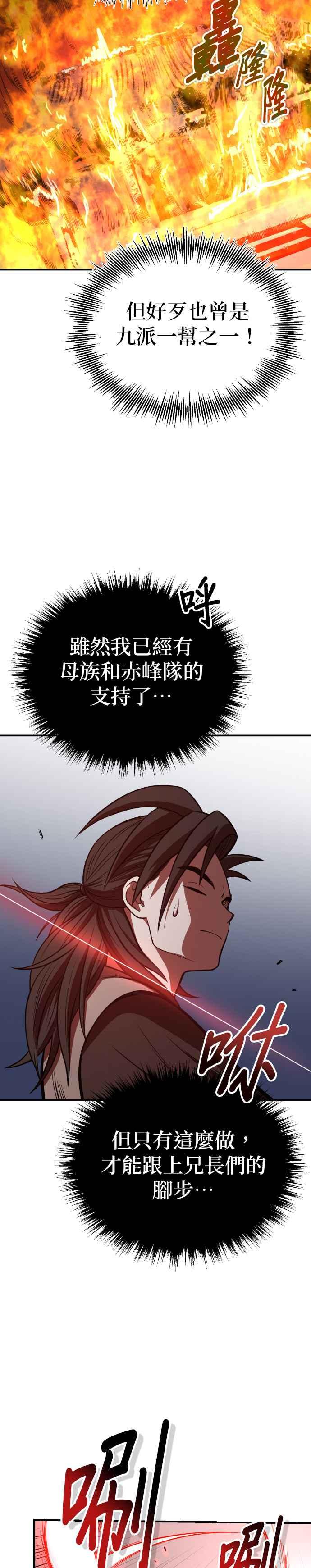 《魔道重生记》第41话 赤月 第27页