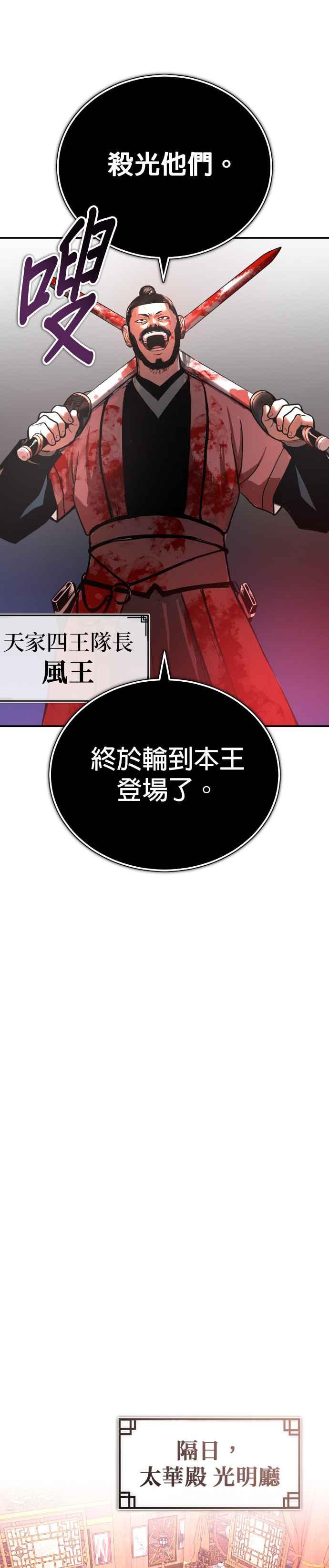 《魔道重生记》第41话 赤月 第29页