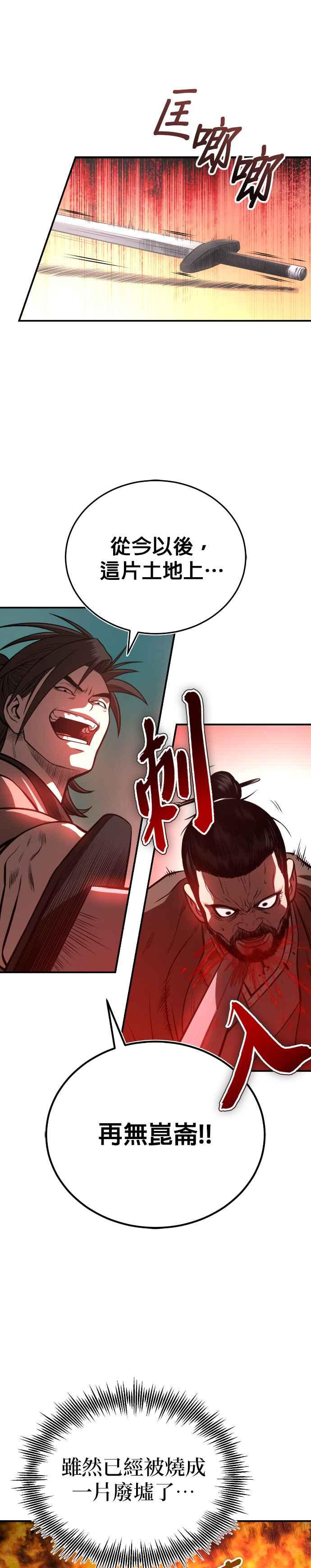 《魔道重生记》第41话 赤月 第26页
