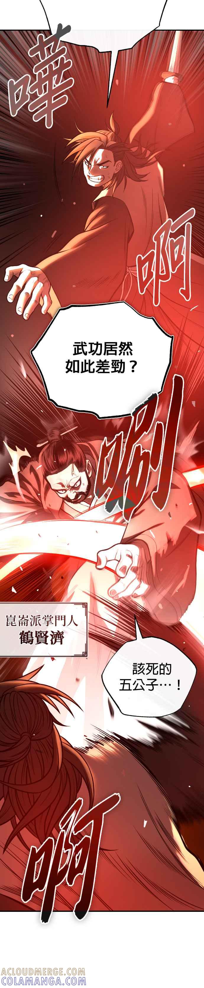 《魔道重生记》第41话 赤月 第25页
