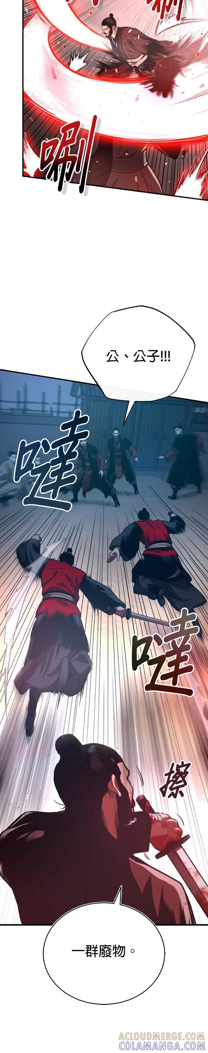 《魔道重生记》第41话 赤月 第28页