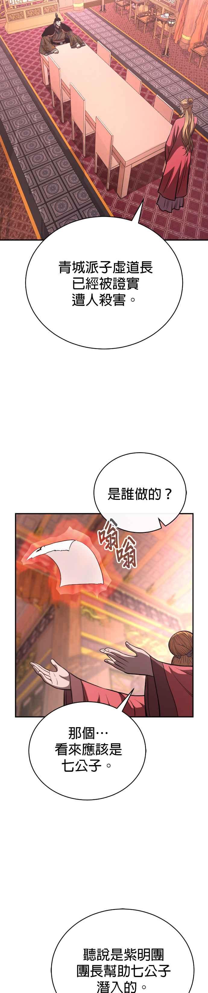 《魔道重生记》第41话 赤月 第30页