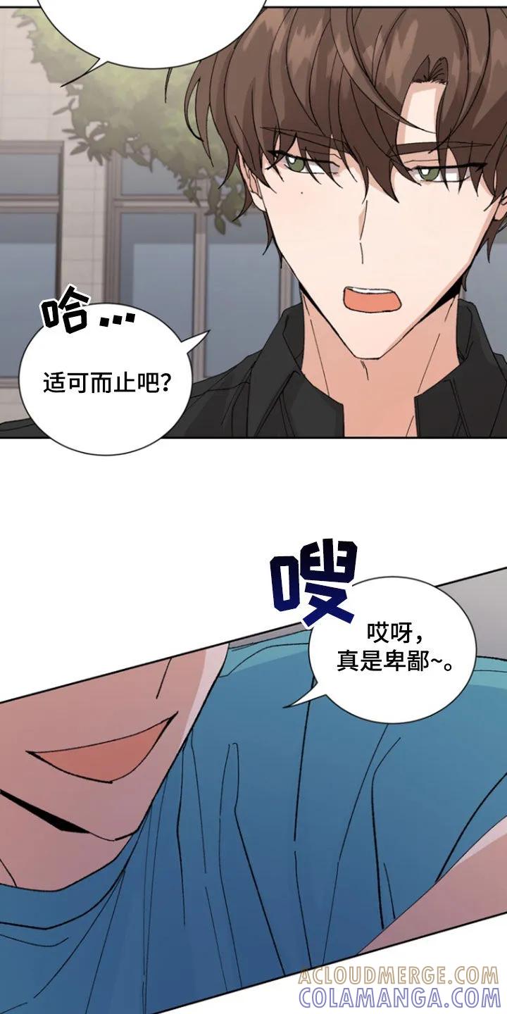 别样新婚 - 第42章：挑衅 - 第9张图