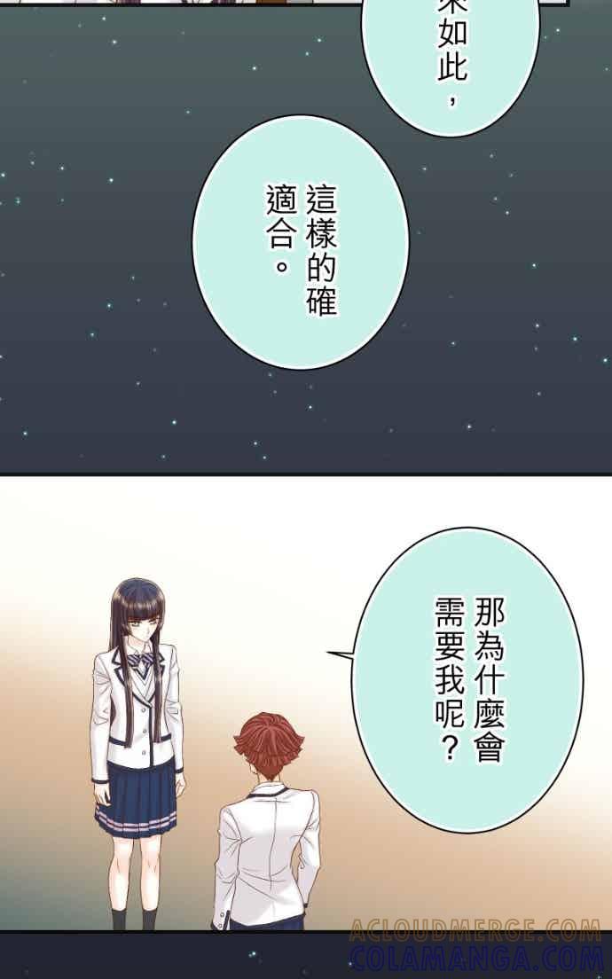 复仇要冷冷端上 - 第五章 Limbo 406 吐露 - 第34张图