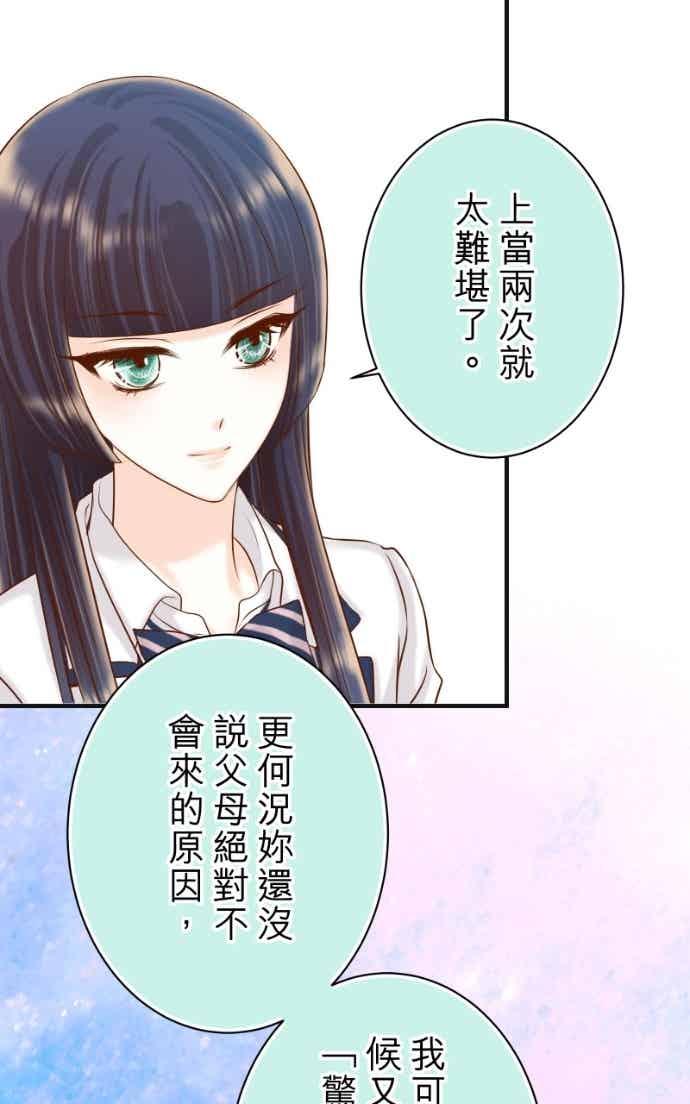 复仇要冷冷端上 - 第五章 Limbo 406 吐露 - 第39张图