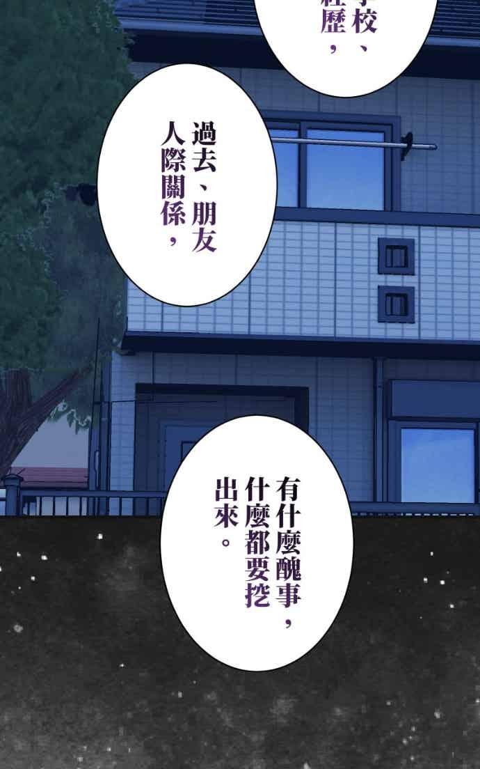 复仇要冷冷端上 - 第五章 Limbo 406 吐露 - 第11张图