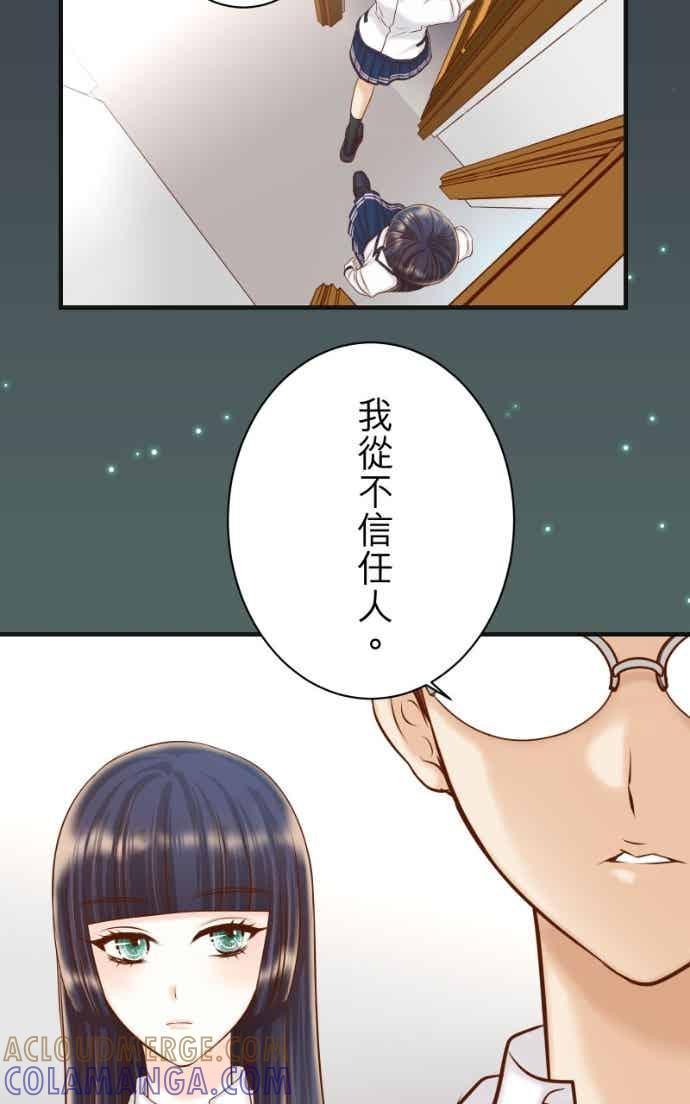 复仇要冷冷端上 - 第五章 Limbo 406 吐露 - 第25张图