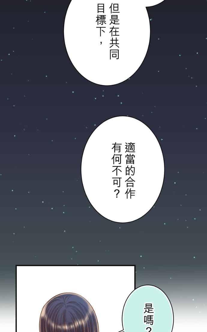 复仇要冷冷端上 - 第五章 Limbo 406 吐露 - 第36张图