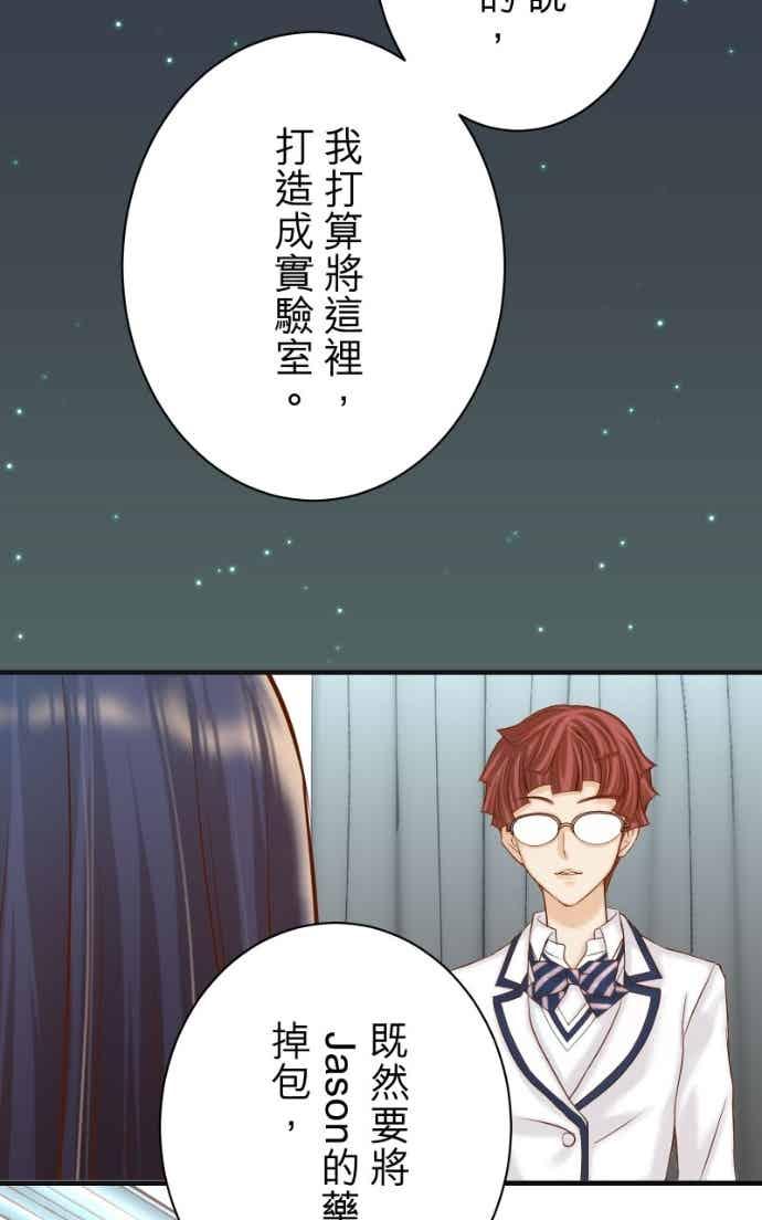 复仇要冷冷端上 - 第五章 Limbo 406 吐露 - 第32张图