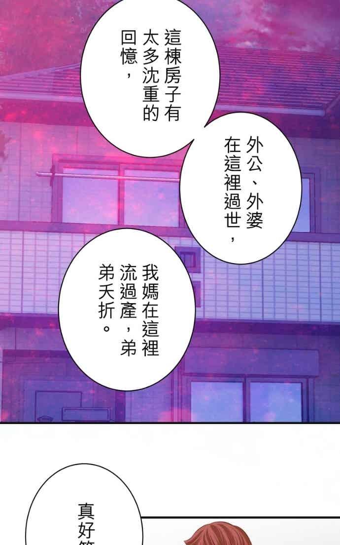 复仇要冷冷端上 - 第五章 Limbo 406 吐露 - 第41张图