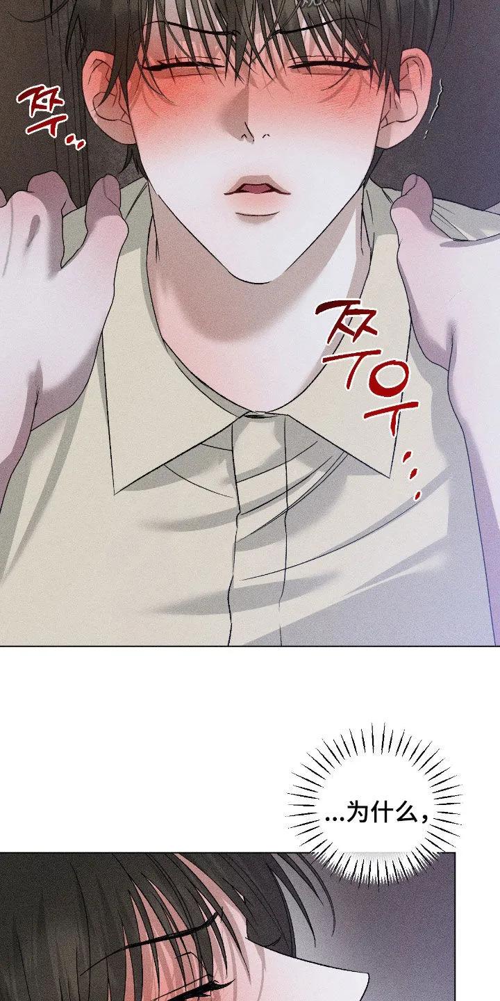 《特写爱意》第64章：【第二季】要窒息了 第12页