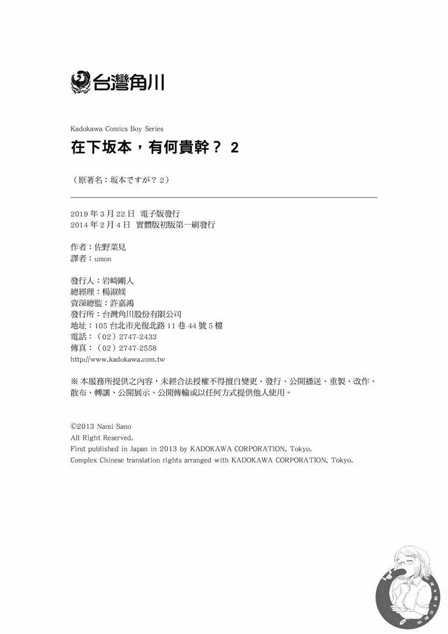 《在下坂本，有何贵干？》台版02卷 第194页