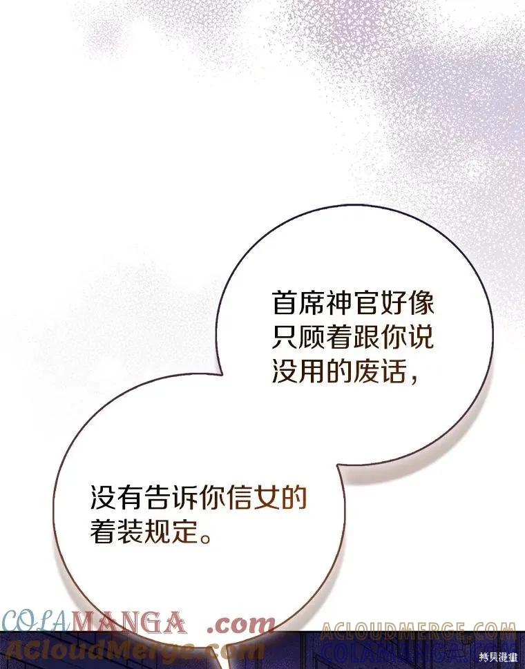 作为假圣女，却被众人迷恋？ 第71话 第133页