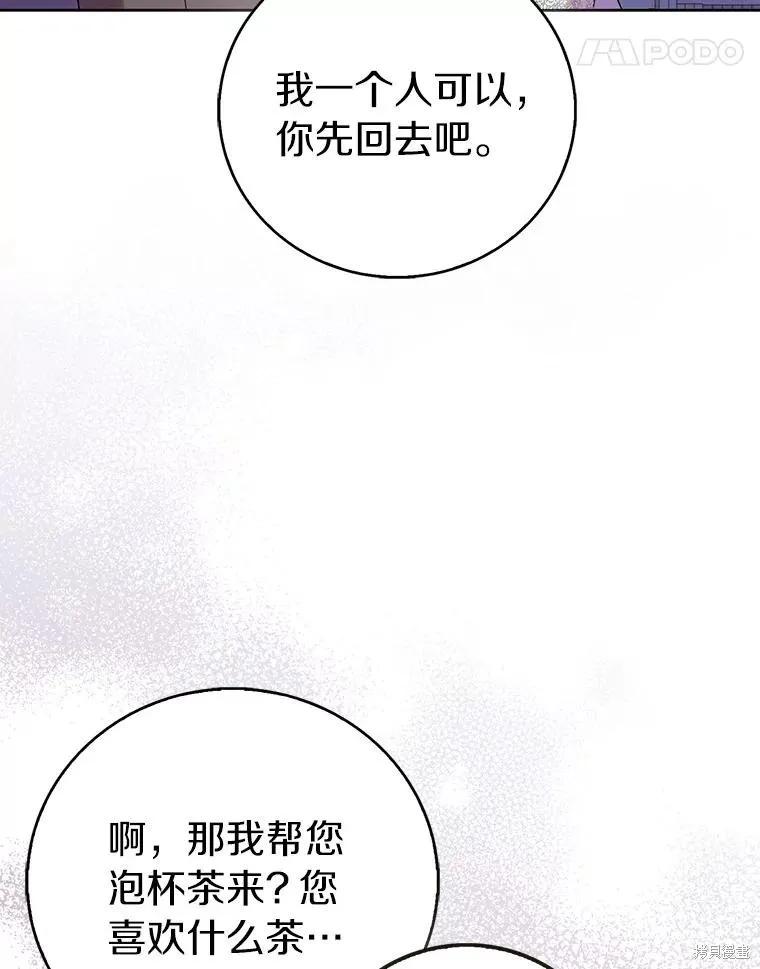 作为假圣女，却被众人迷恋？ 第71话 第131页