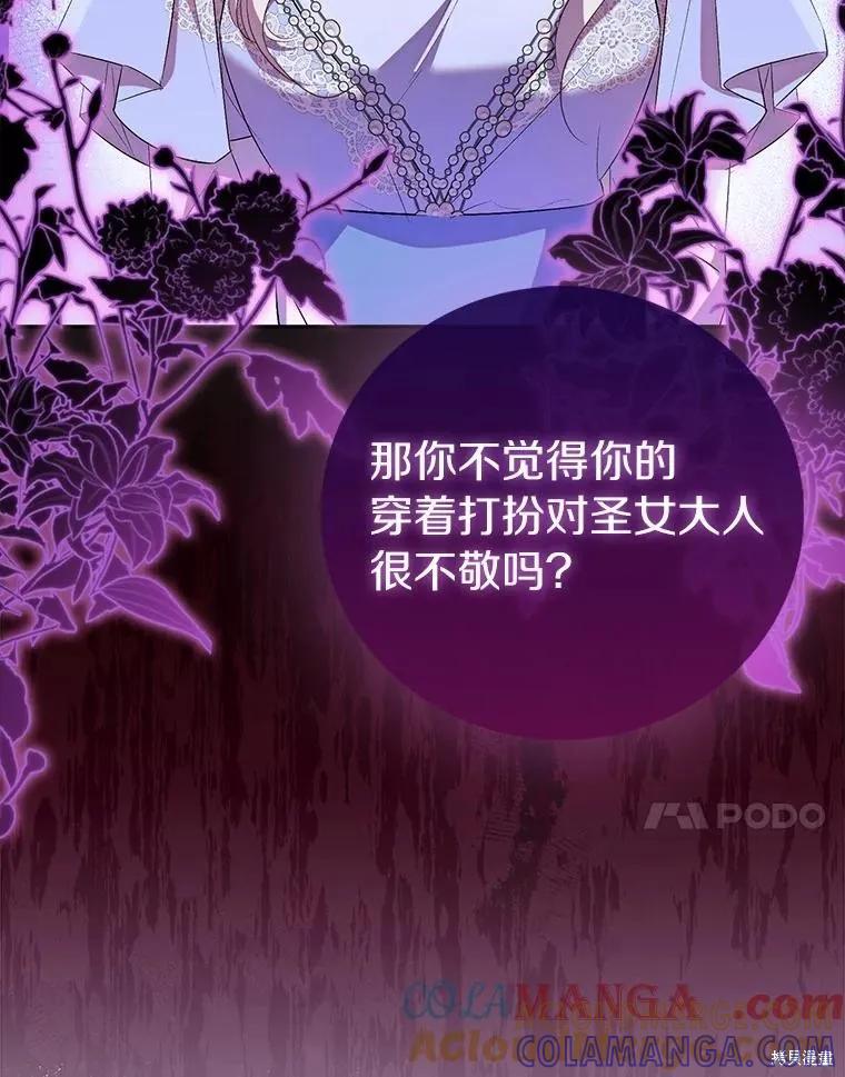 作为假圣女，却被众人迷恋？ 第71话 第137页