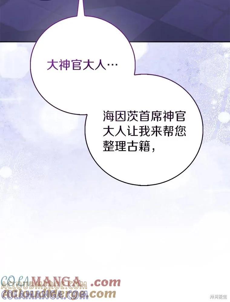 作为假圣女，却被众人迷恋？ 第71话 第129页
