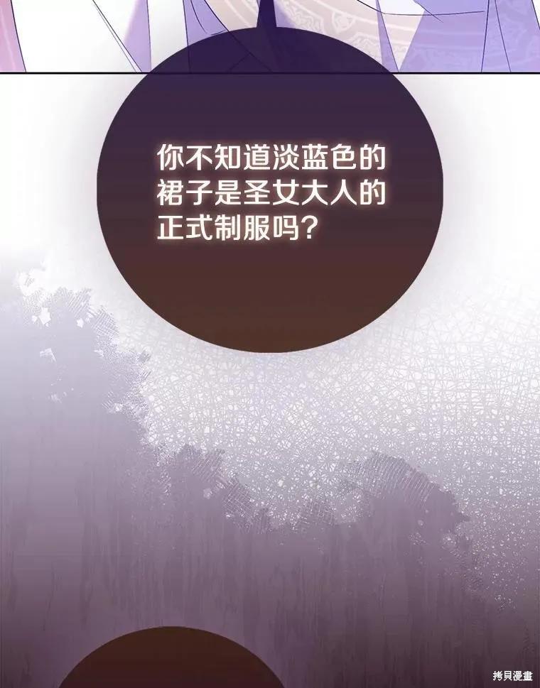 作为假圣女，却被众人迷恋？ 第71话 第135页