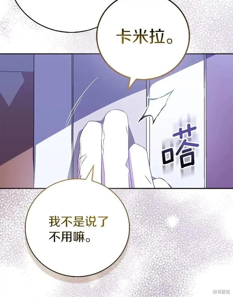 作为假圣女，却被众人迷恋？ 第71话 第132页