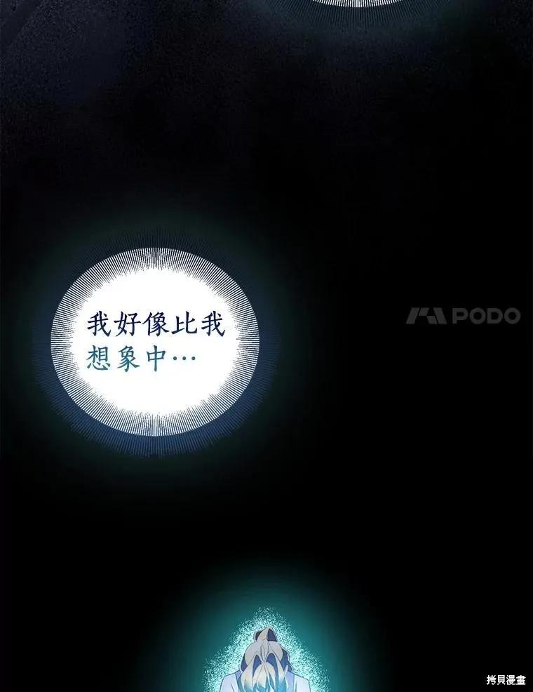 作为假圣女，却被众人迷恋？ 第71话 第124页
