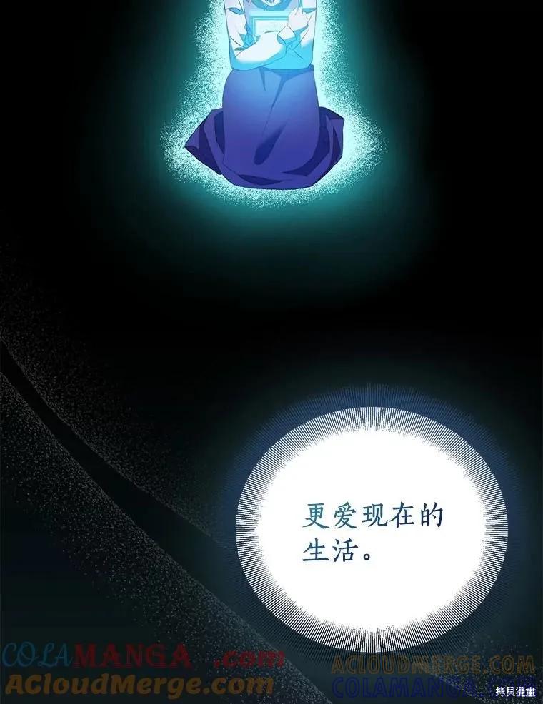 作为假圣女，却被众人迷恋？ 第71话 第125页