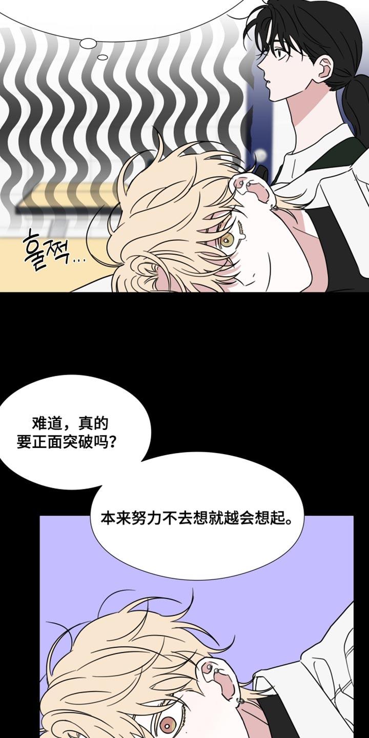 《疯狂禁锢》第76章：【第二季】不会被人发现 第4页