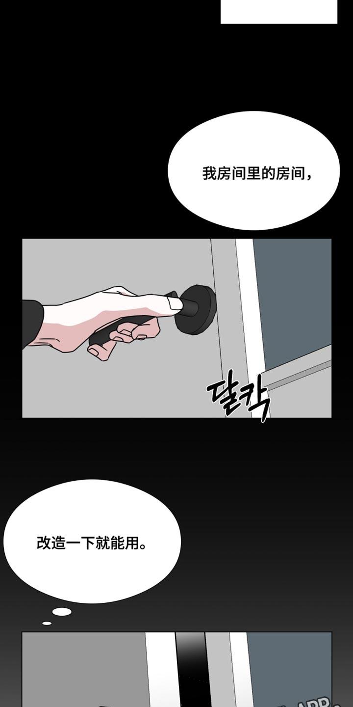 《疯狂禁锢》第76章：【第二季】不会被人发现 第24页