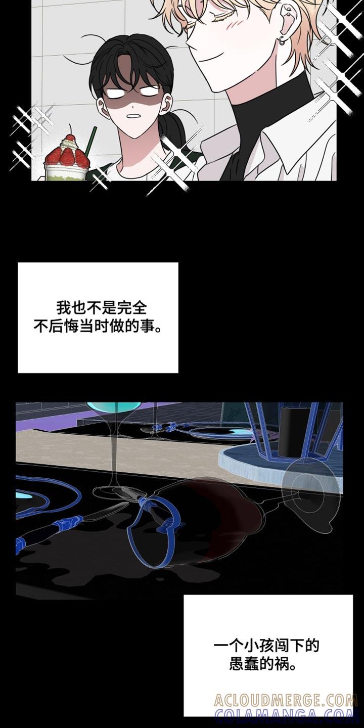《疯狂禁锢》第76章：【第二季】不会被人发现 第21页