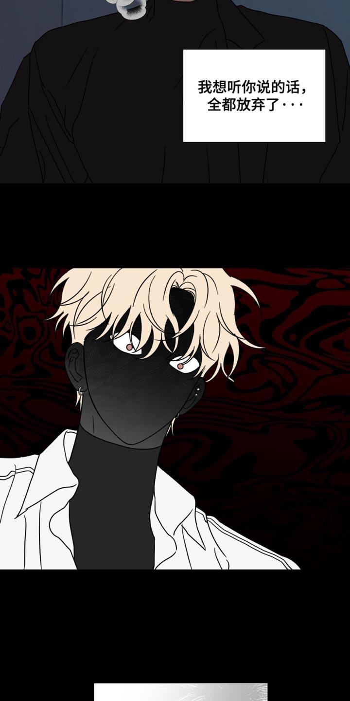 《疯狂禁锢》第76章：【第二季】不会被人发现 第16页