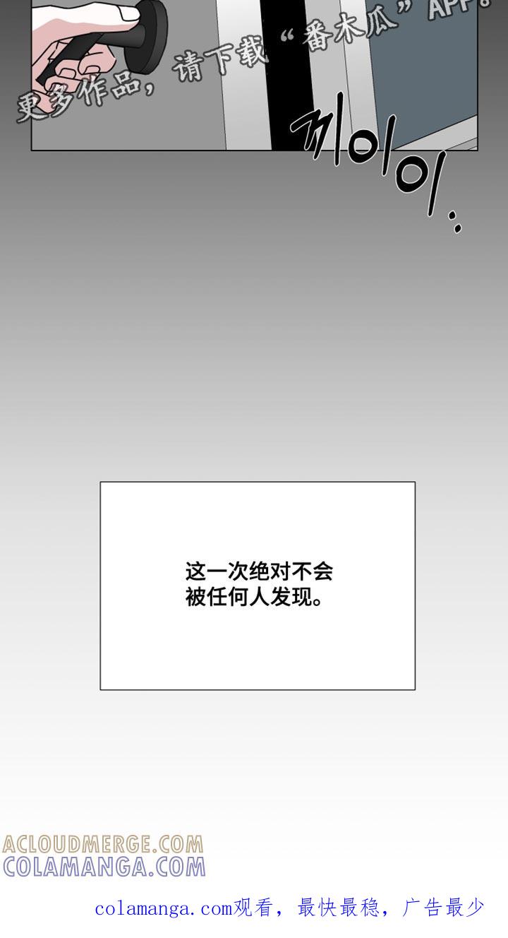 《疯狂禁锢》第76章：【第二季】不会被人发现 第25页