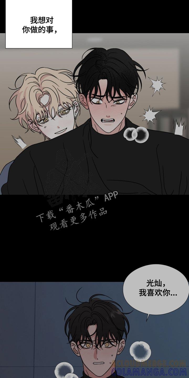 《疯狂禁锢》第76章：【第二季】不会被人发现 第15页