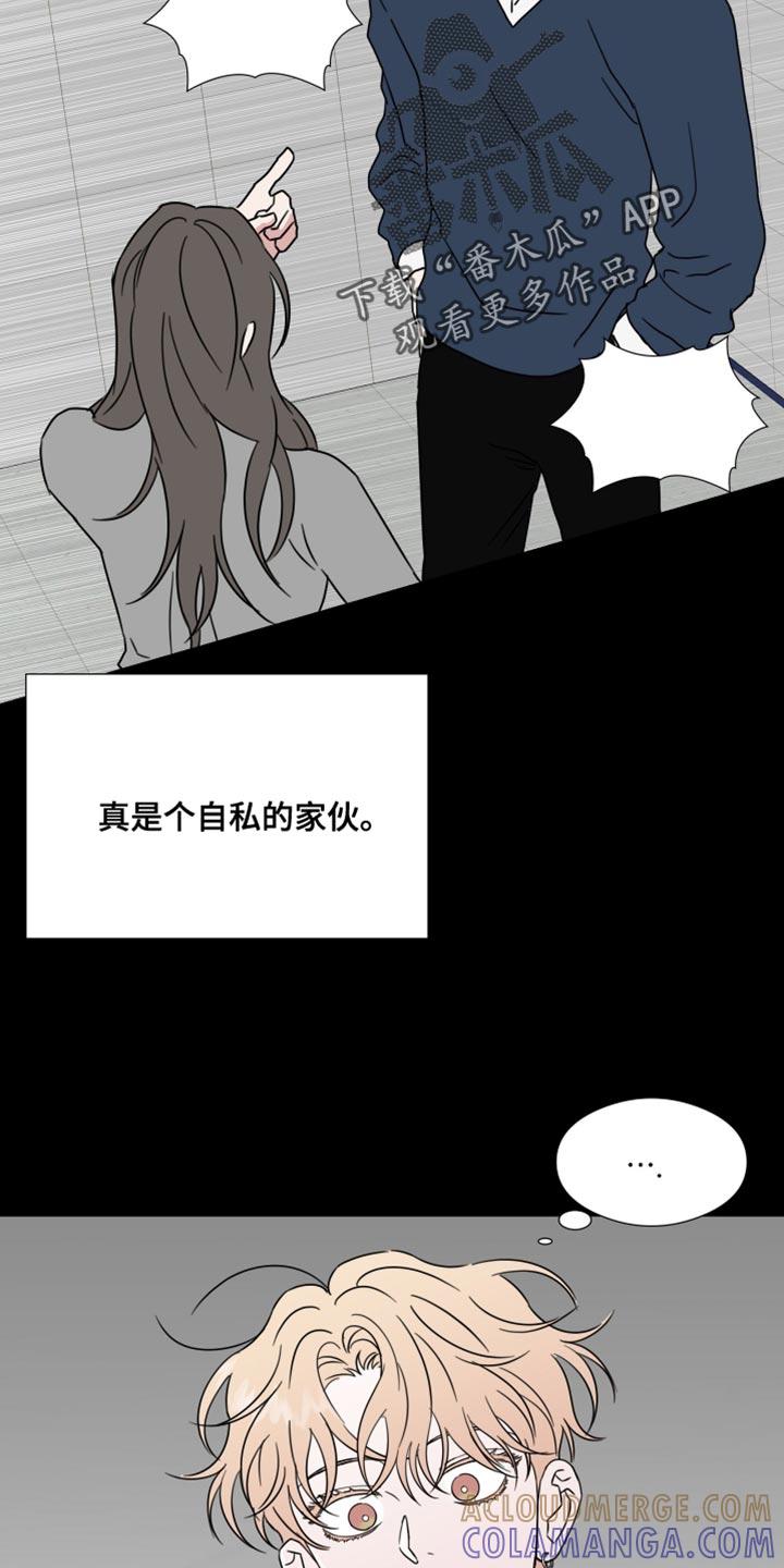 《疯狂禁锢》第76章：【第二季】不会被人发现 第11页