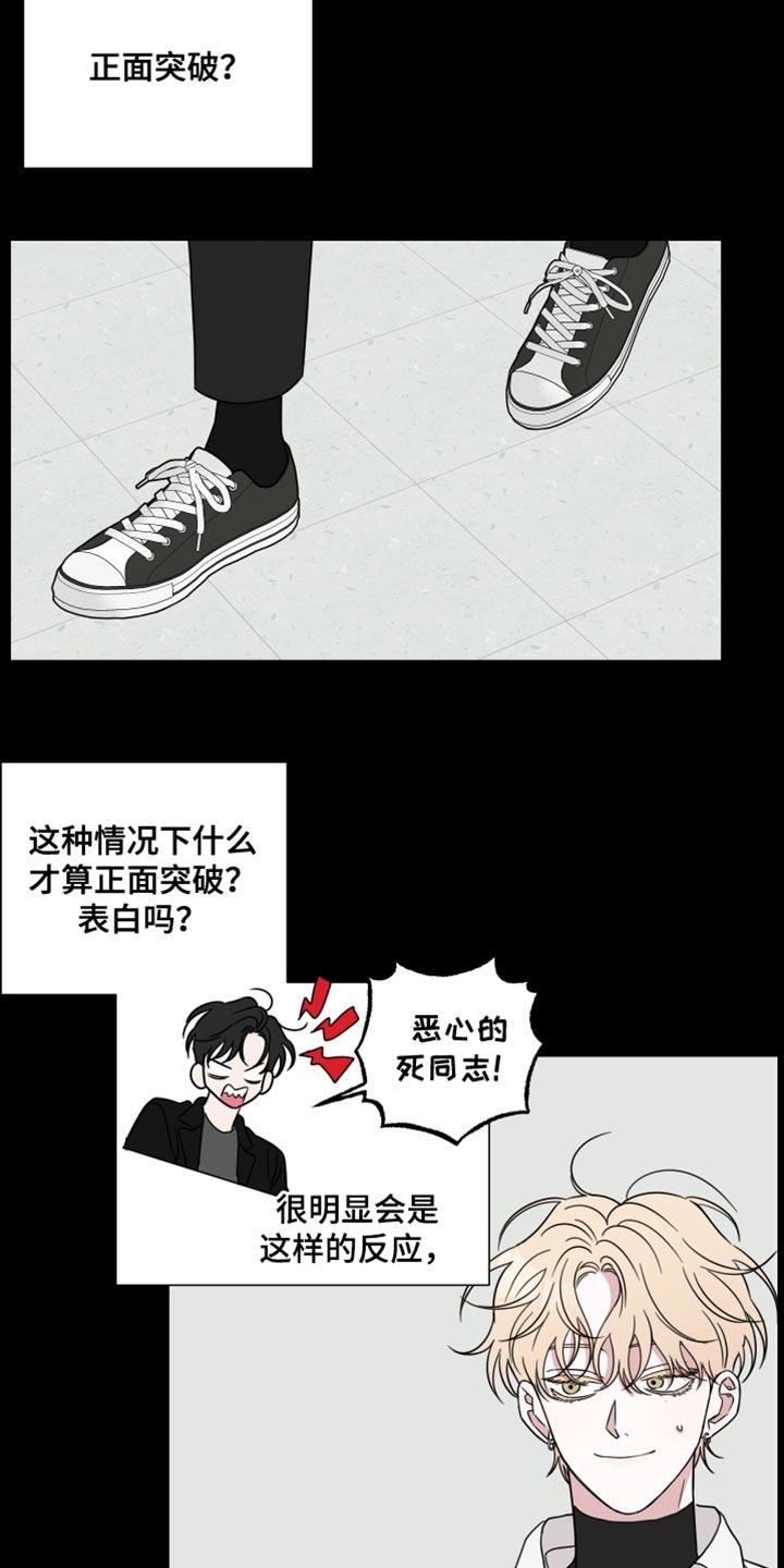 《疯狂禁锢》第76章：【第二季】不会被人发现 第6页
