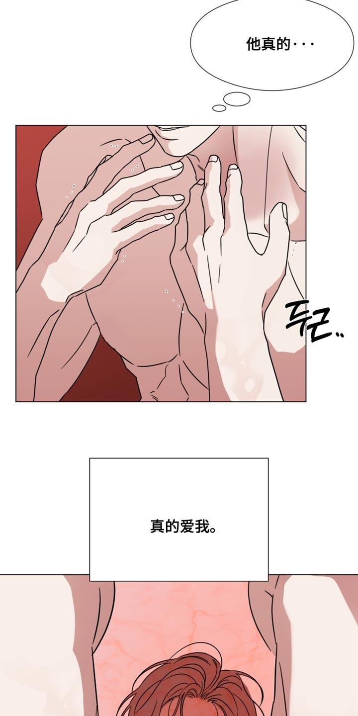 《疯狂禁锢》第78章：【第二季】我爱你 第4页