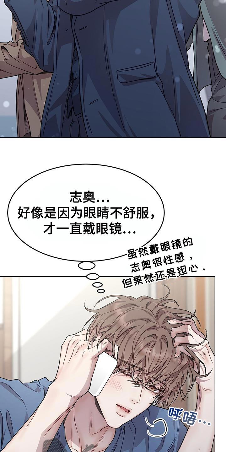 《虚情假意》第86章：别逞强 第20页