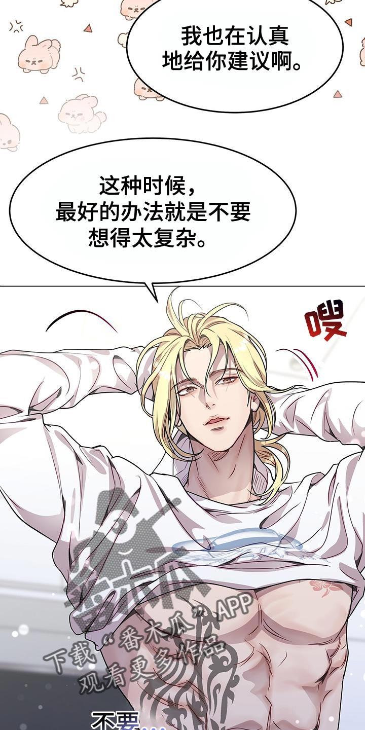 《虚情假意》第86章：别逞强 第4页