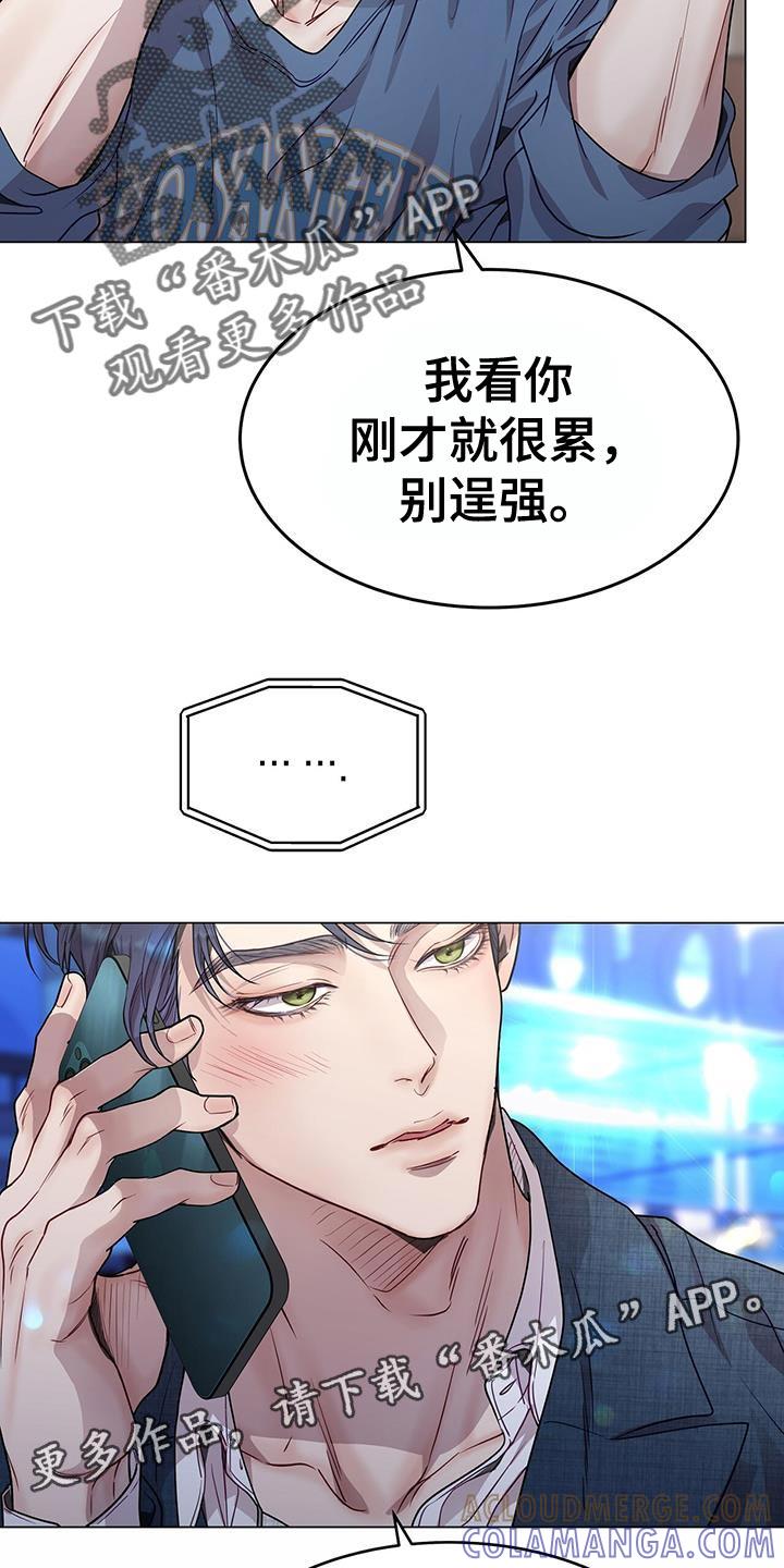 《虚情假意》第86章：别逞强 第21页