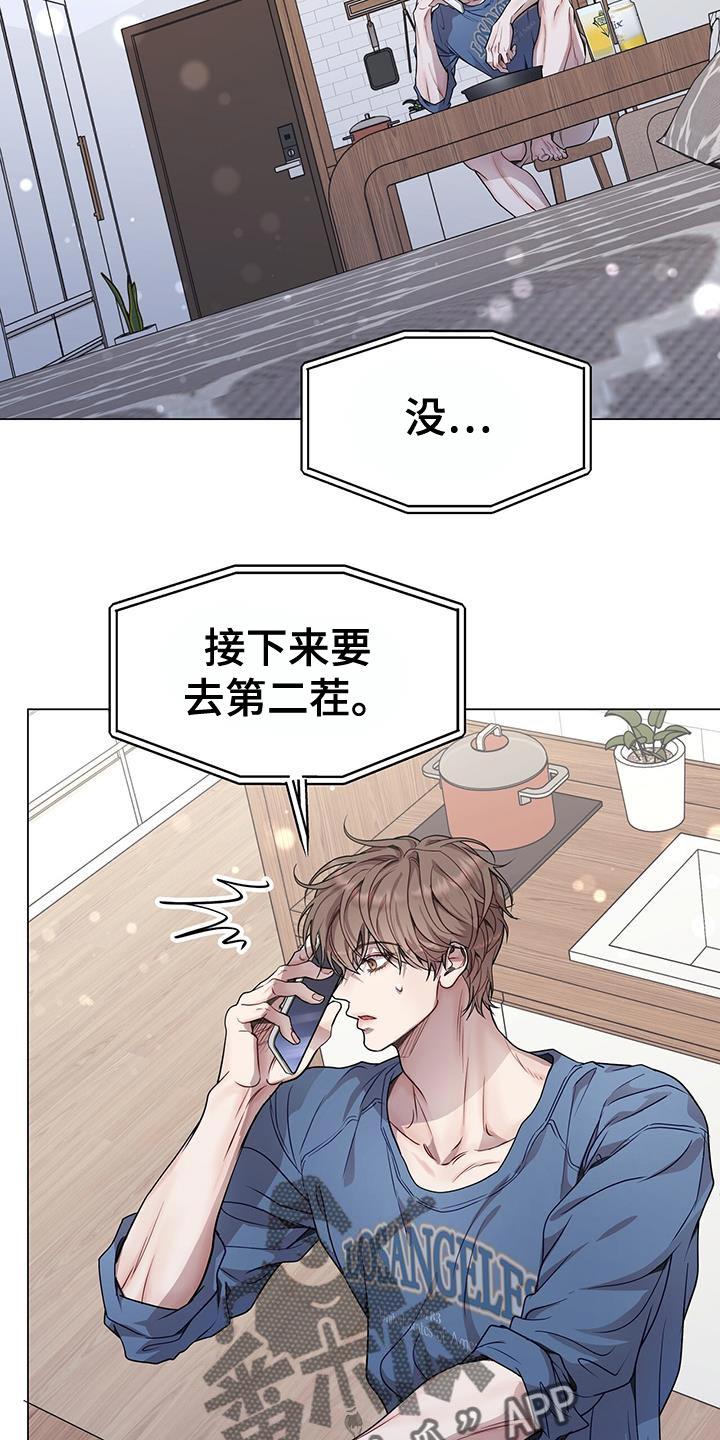 《虚情假意》第86章：别逞强 第14页