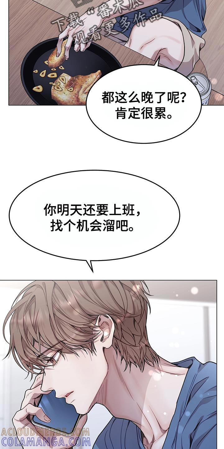 《虚情假意》第86章：别逞强 第15页