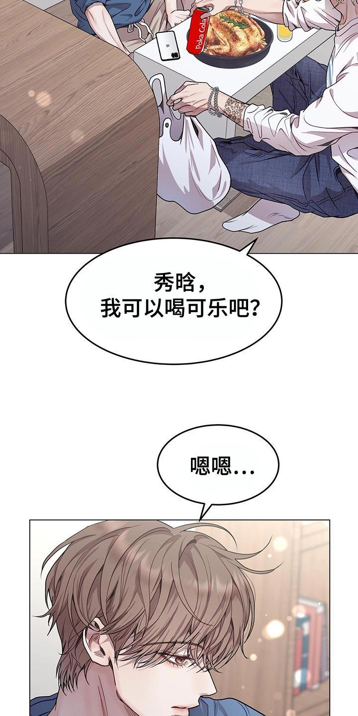 《虚情假意》第86章：别逞强 第6页