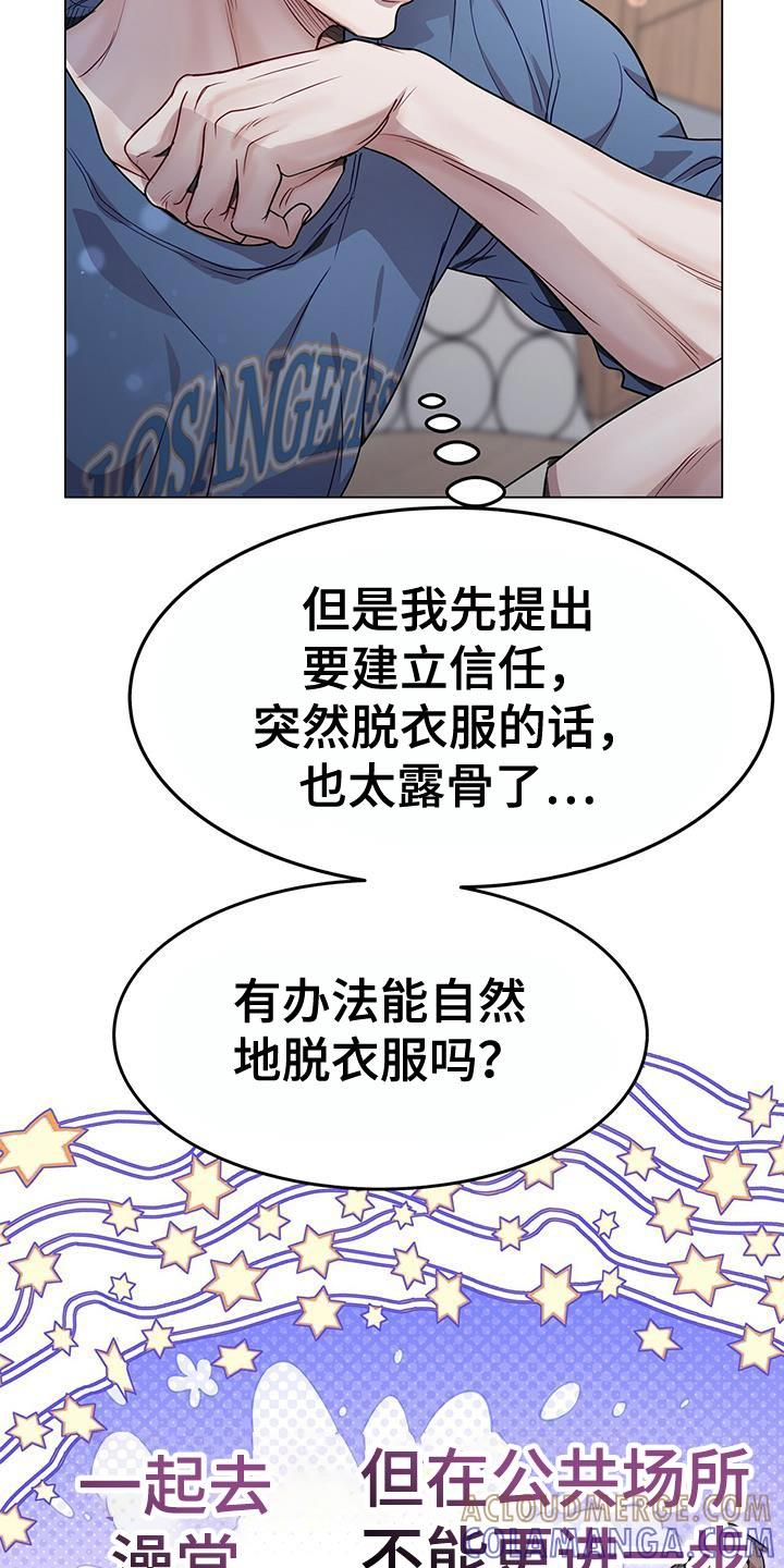 《虚情假意》第86章：别逞强 第7页