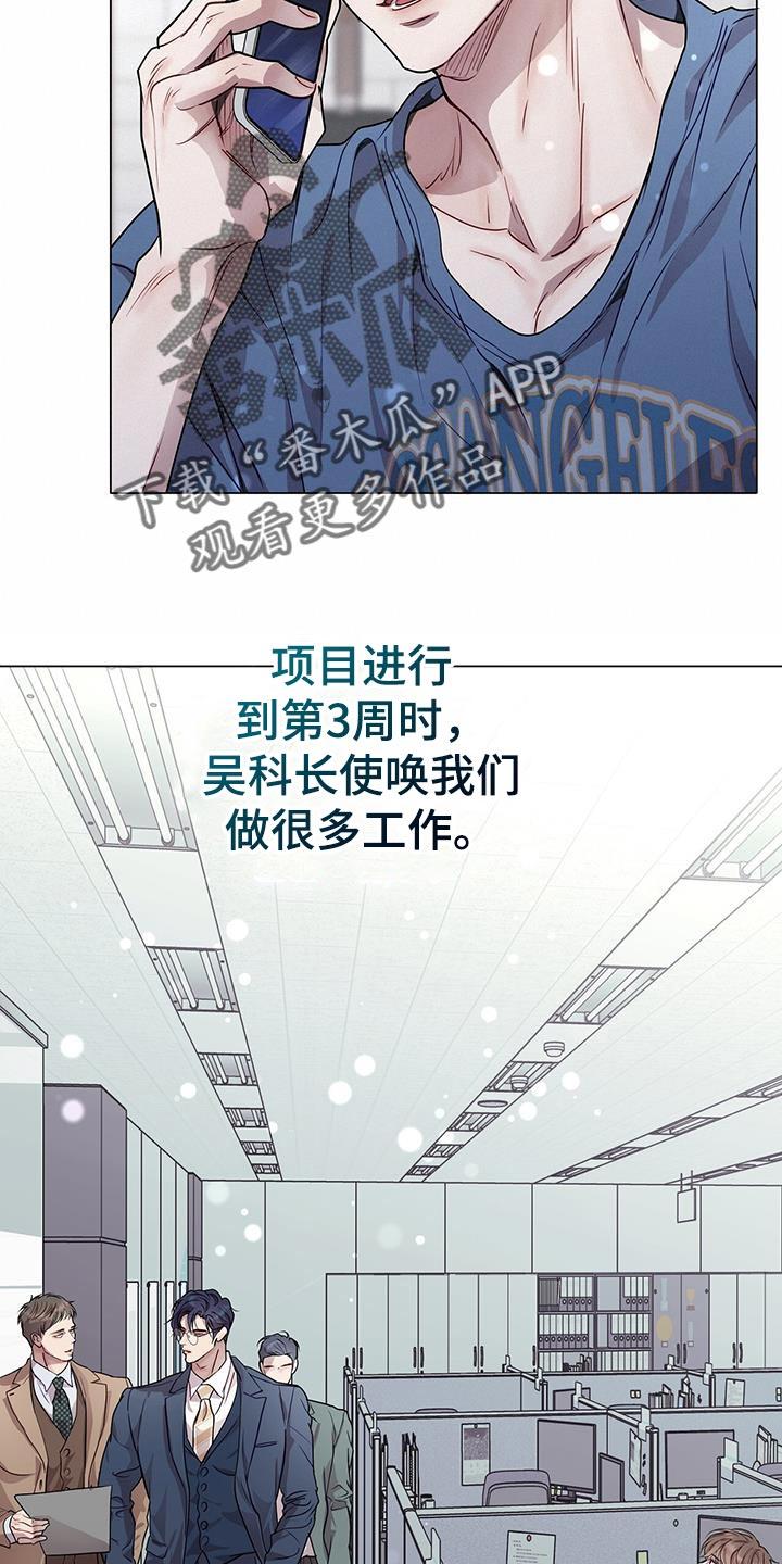 《虚情假意》第86章：别逞强 第18页