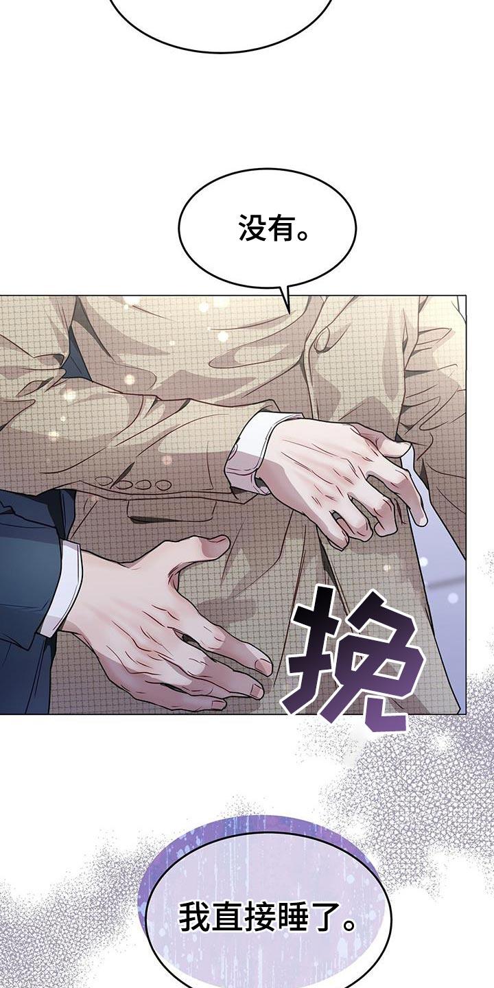 《虚情假意》第87章：最终都没来 第30页