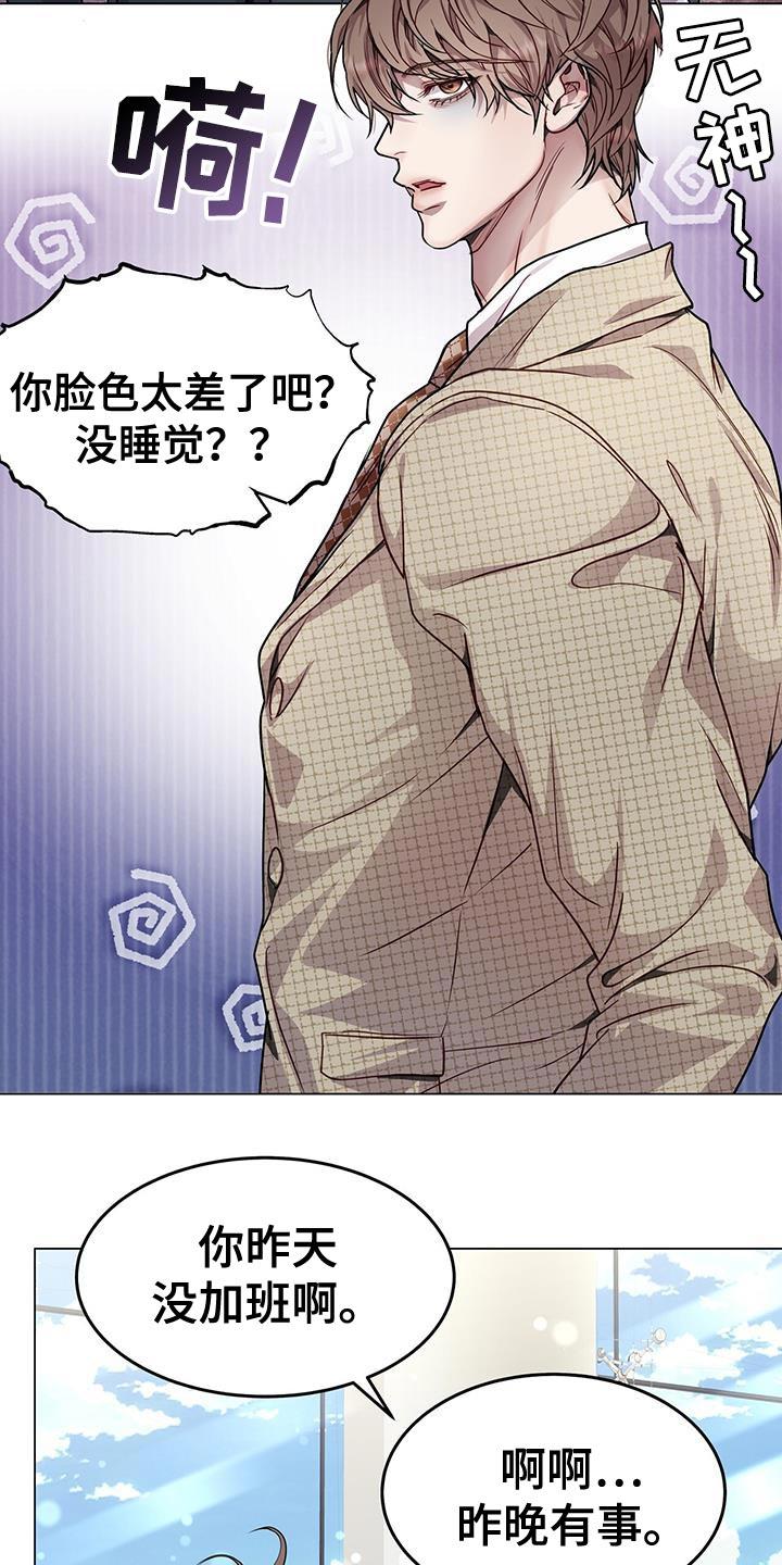 《虚情假意》第87章：最终都没来 第18页