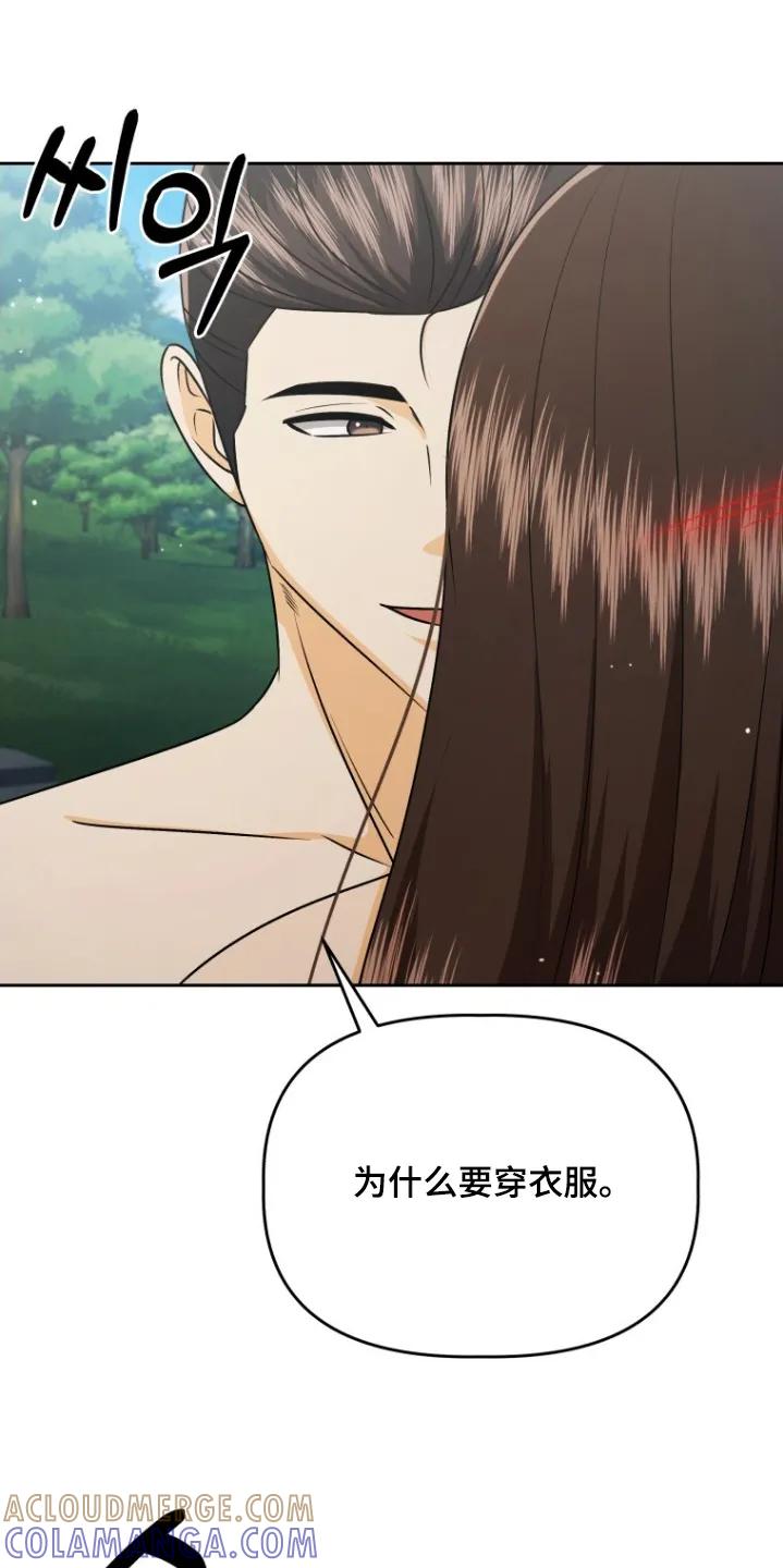《拯救剧本里的我》第97章：太害羞了 第15页