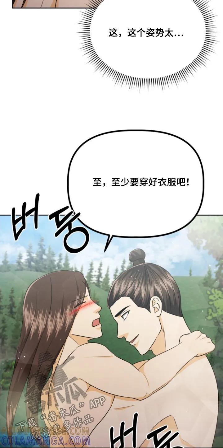 《拯救剧本里的我》第97章：太害羞了 第13页