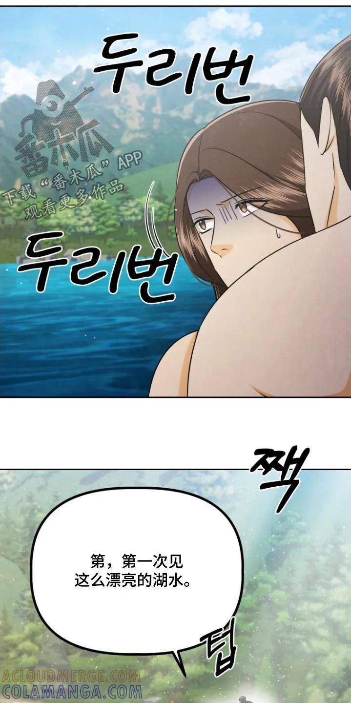 《拯救剧本里的我》第97章：太害羞了 第23页