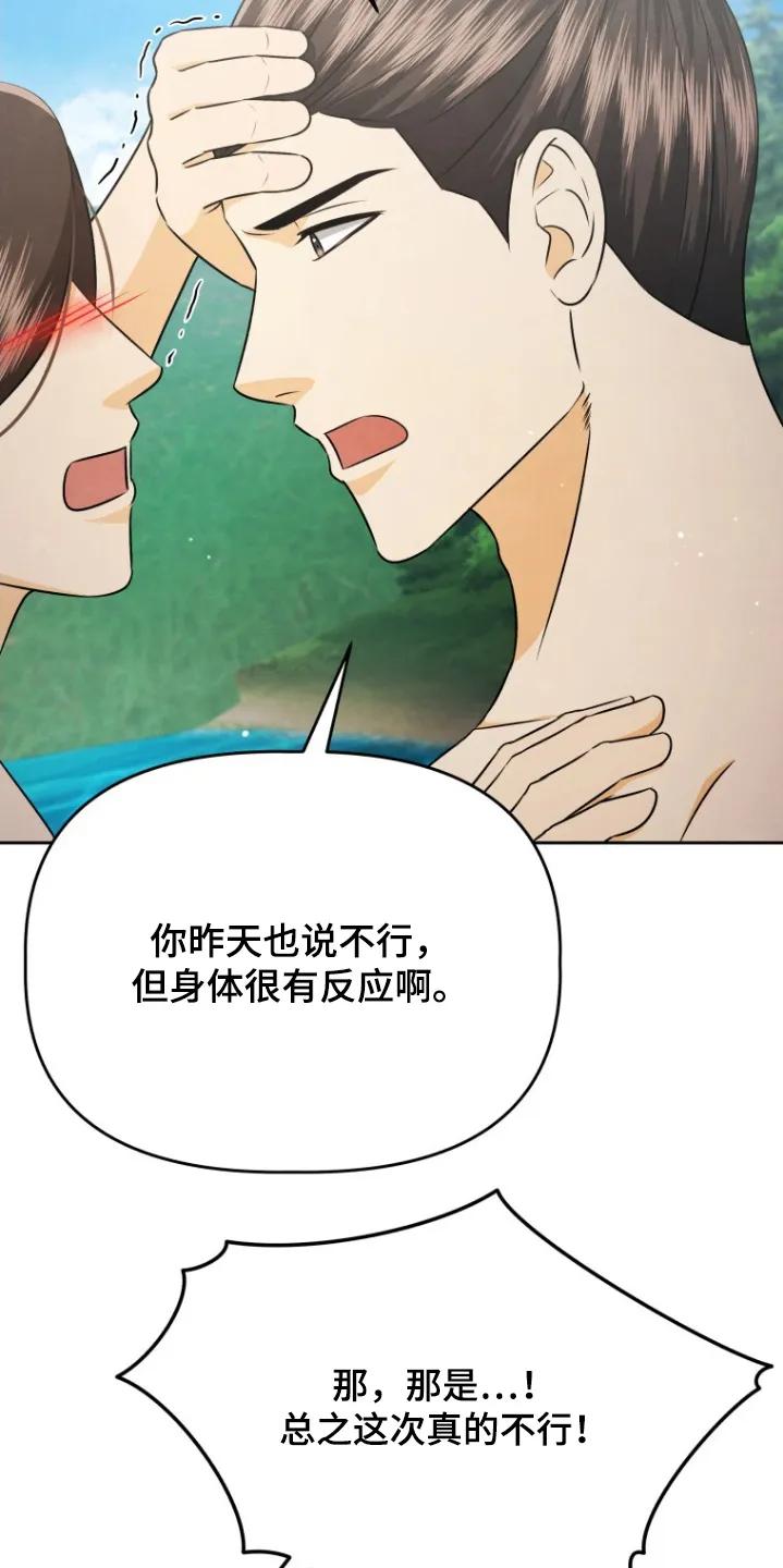 《拯救剧本里的我》第97章：太害羞了 第20页