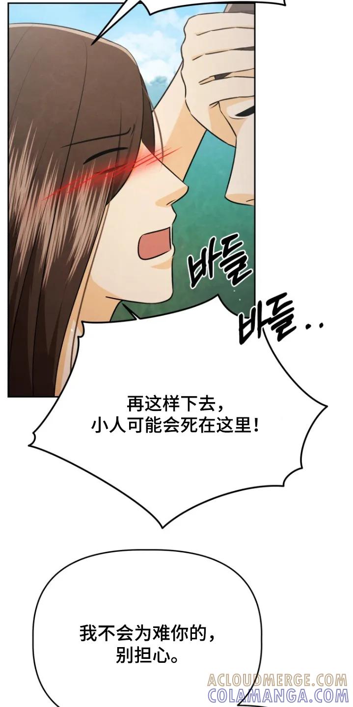 《拯救剧本里的我》第97章：太害羞了 第21页